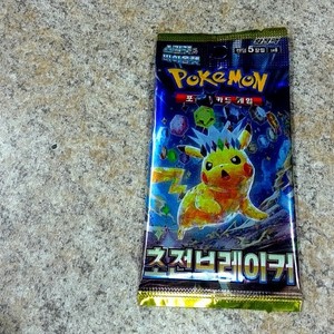 Pokemon Super Electric Breaker